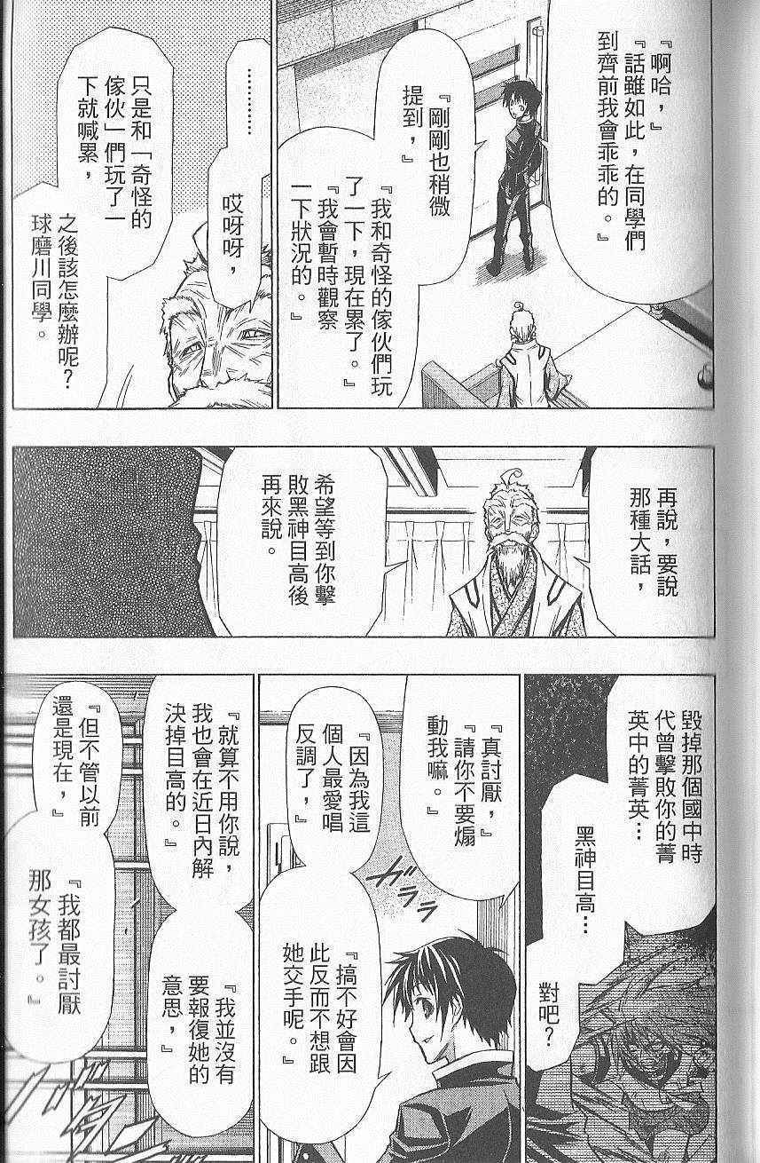 《最强会长黑神》漫画最新章节第7卷免费下拉式在线观看章节第【110】张图片