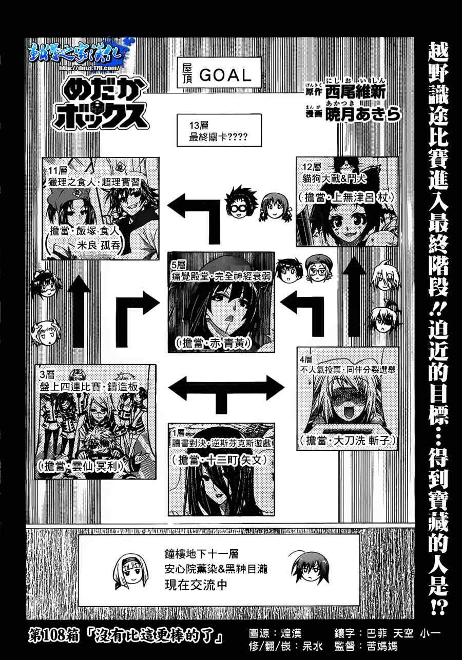 《最强会长黑神》漫画最新章节第108话免费下拉式在线观看章节第【2】张图片