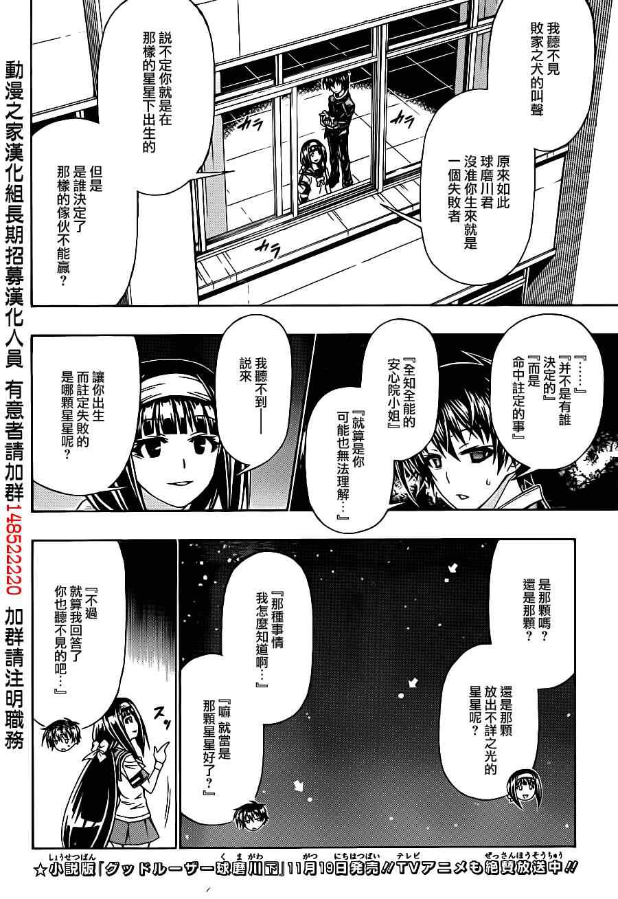 《最强会长黑神》漫画最新章节第168话免费下拉式在线观看章节第【10】张图片