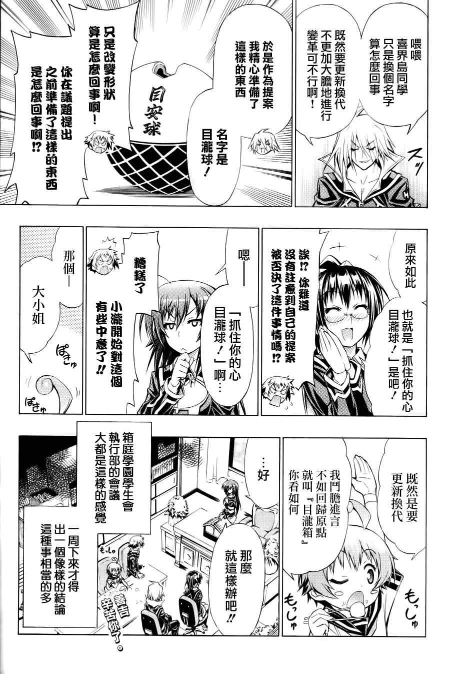 《最强会长黑神》漫画最新章节SP-01免费下拉式在线观看章节第【2】张图片