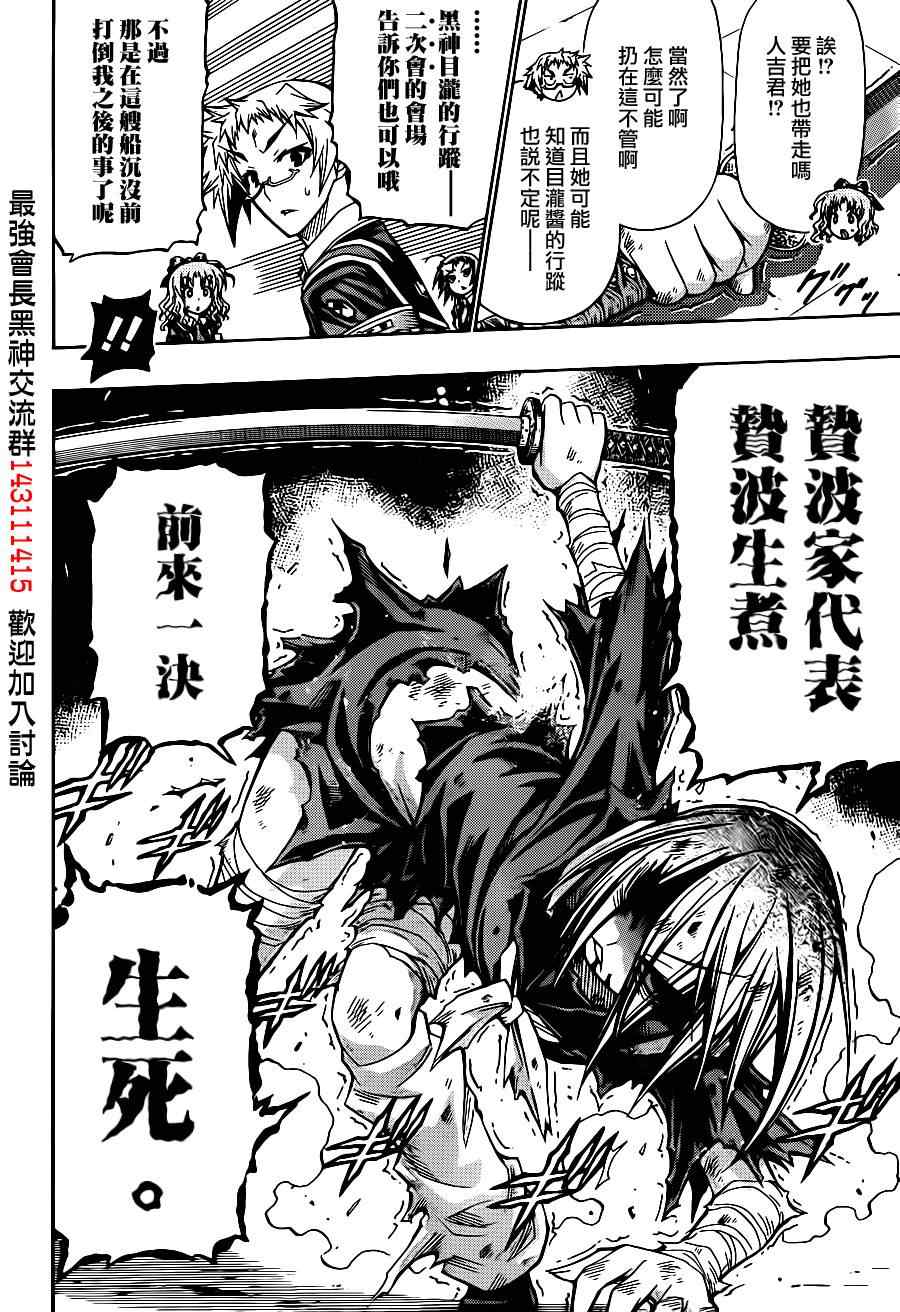 《最强会长黑神》漫画最新章节第144话免费下拉式在线观看章节第【17】张图片