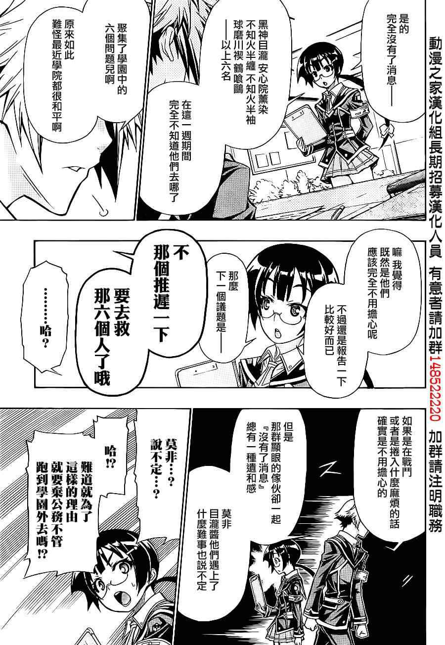 《最强会长黑神》漫画最新章节第143话免费下拉式在线观看章节第【16】张图片