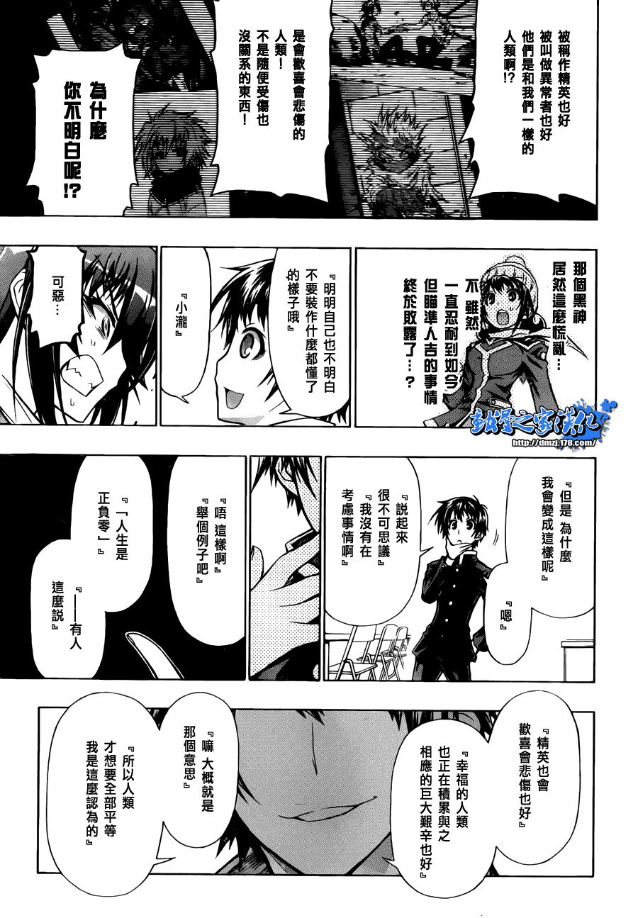 《最强会长黑神》漫画最新章节第67话免费下拉式在线观看章节第【9】张图片