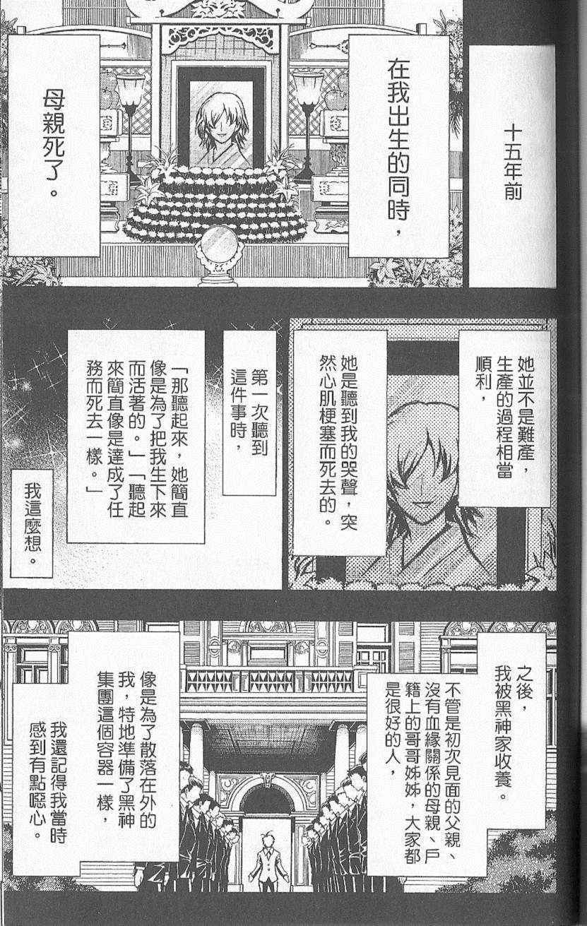 《最强会长黑神》漫画最新章节第6卷免费下拉式在线观看章节第【158】张图片