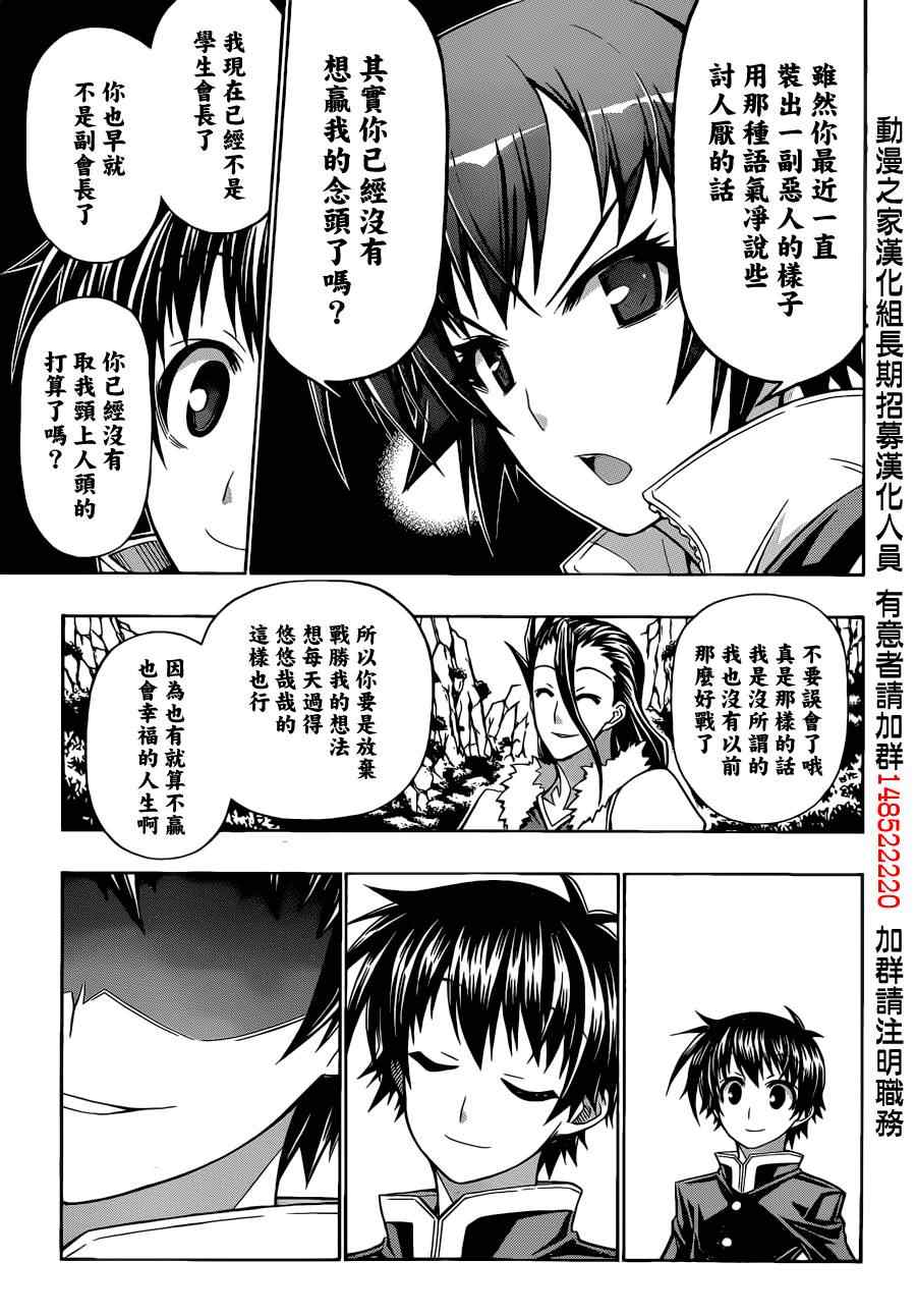 《最强会长黑神》漫画最新章节第160话免费下拉式在线观看章节第【16】张图片