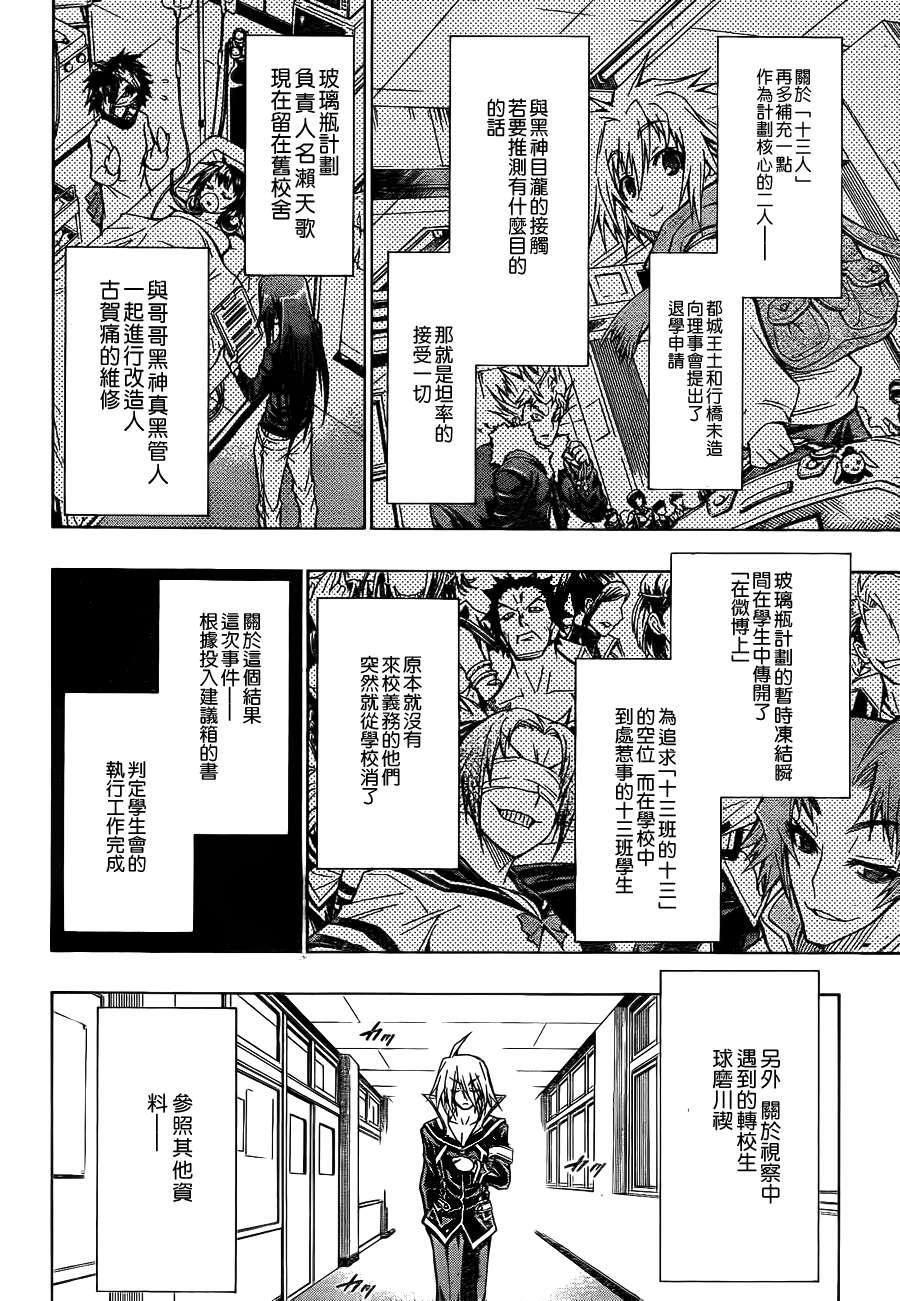 《最强会长黑神》漫画最新章节第58话免费下拉式在线观看章节第【2】张图片