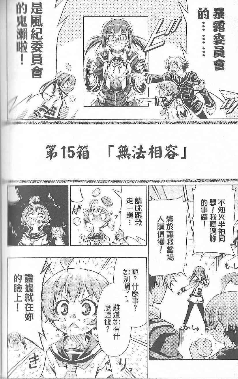 《最强会长黑神》漫画最新章节第2卷免费下拉式在线观看章节第【152】张图片