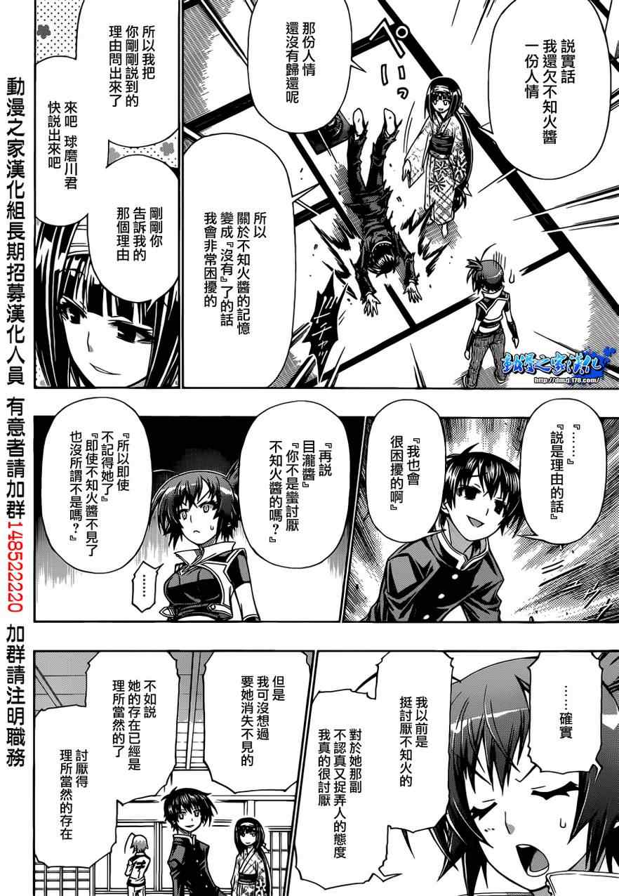 《最强会长黑神》漫画最新章节第159话免费下拉式在线观看章节第【10】张图片