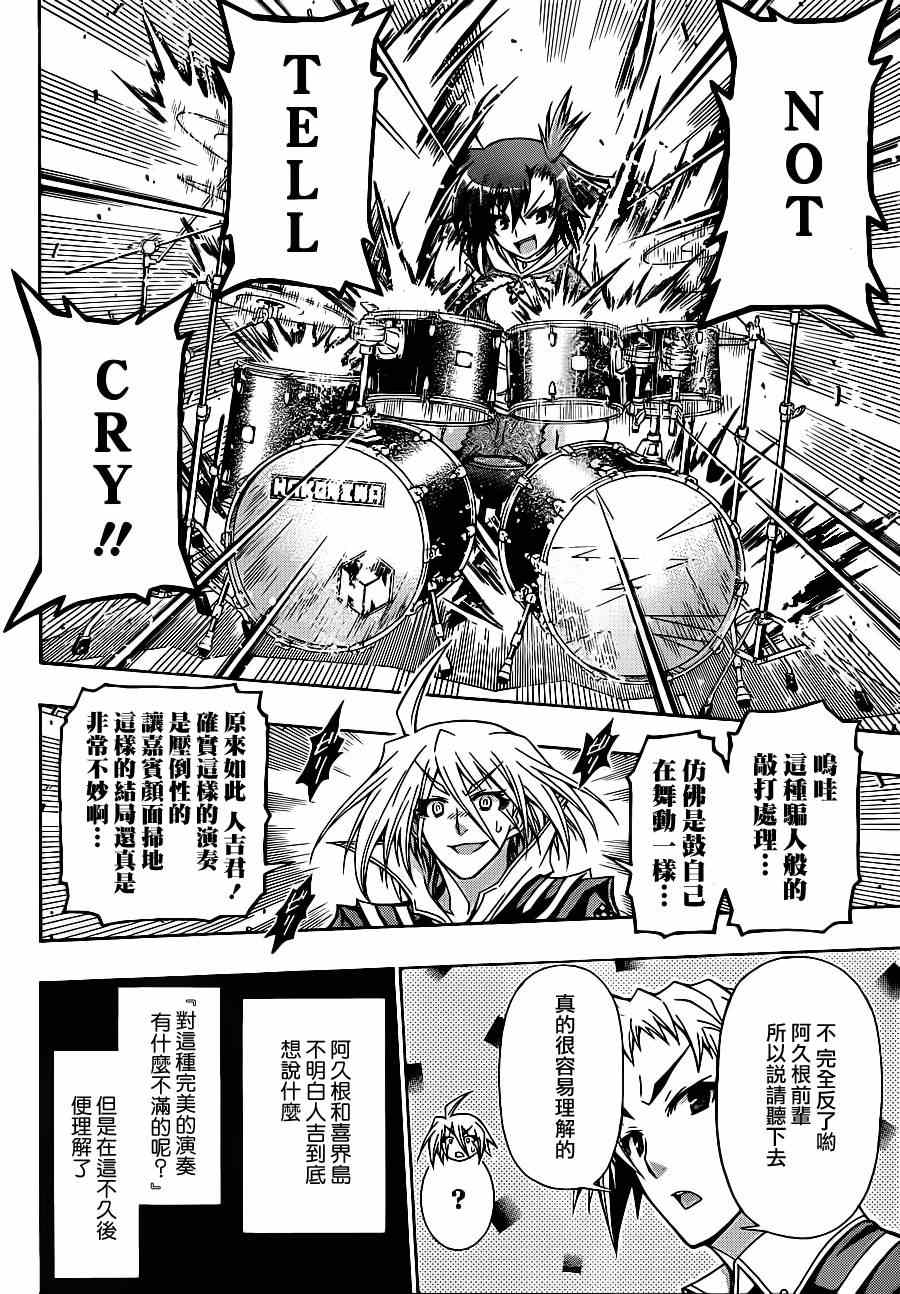 《最强会长黑神》漫画最新章节第134话免费下拉式在线观看章节第【6】张图片