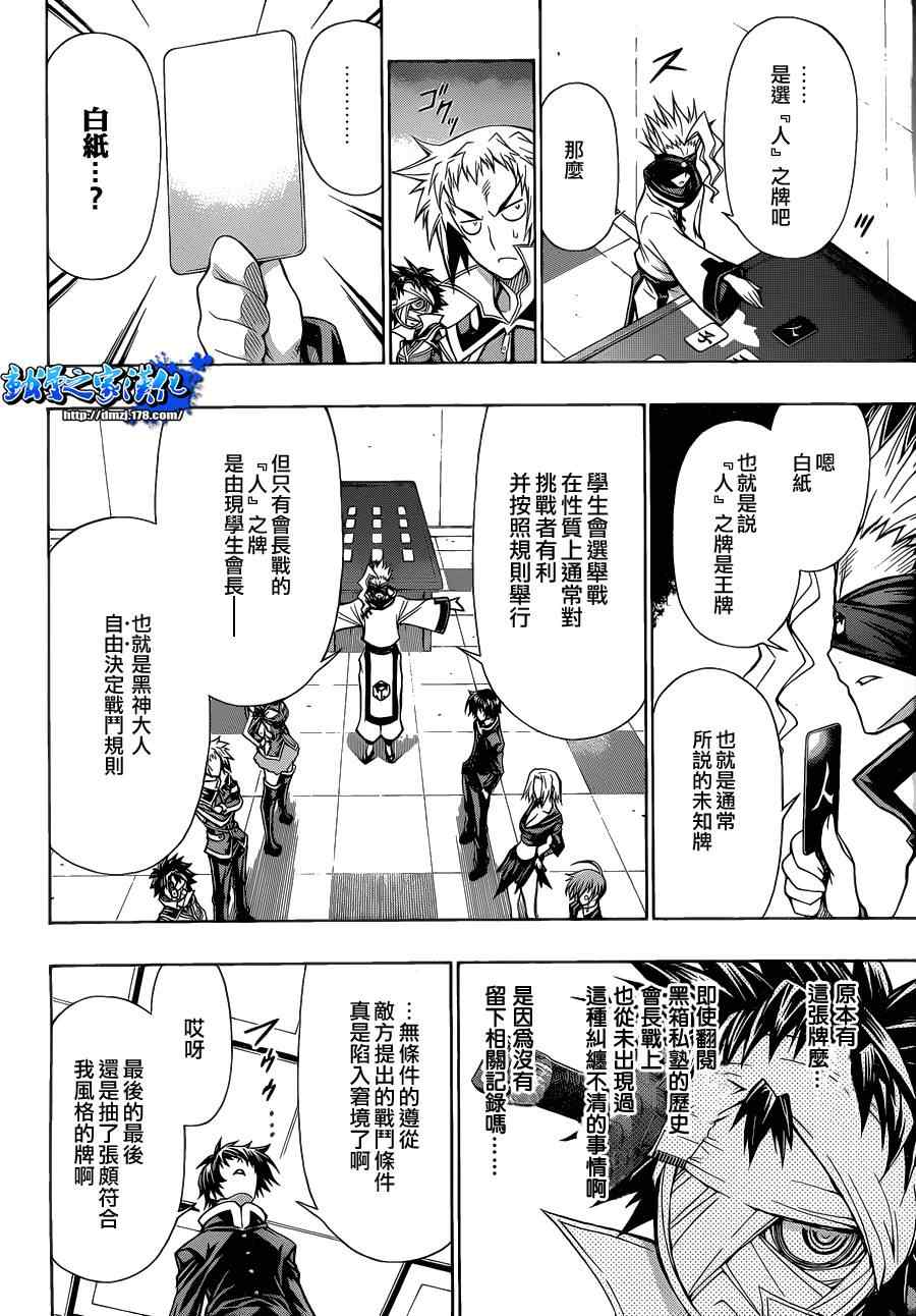 《最强会长黑神》漫画最新章节第89话免费下拉式在线观看章节第【12】张图片