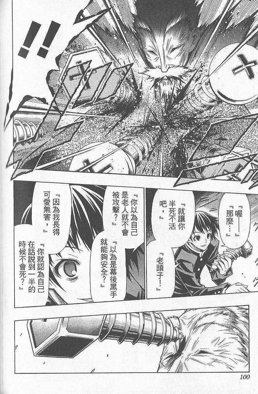 《最强会长黑神》漫画最新章节第7卷免费下拉式在线观看章节第【105】张图片