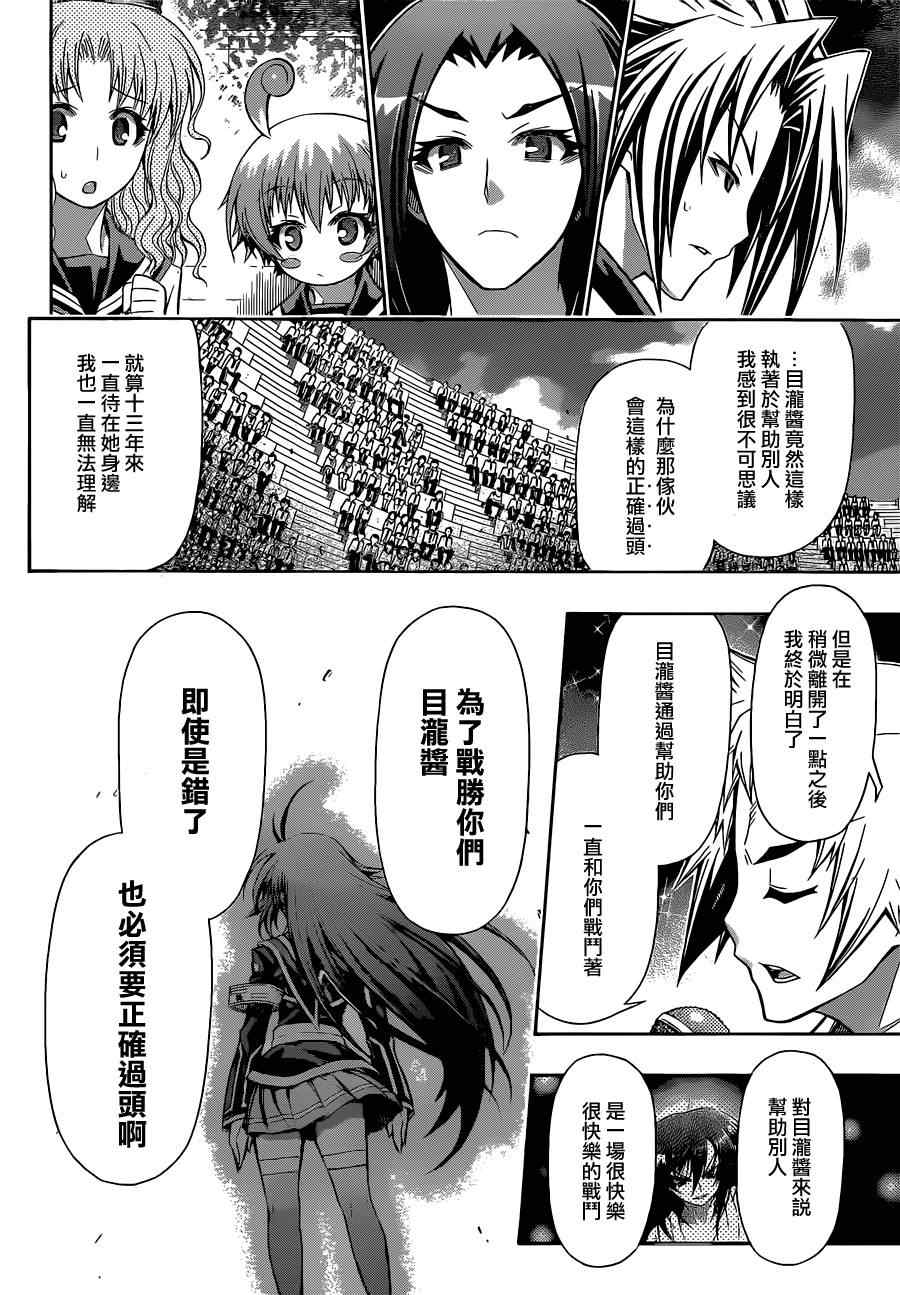 《最强会长黑神》漫画最新章节第138话免费下拉式在线观看章节第【10】张图片