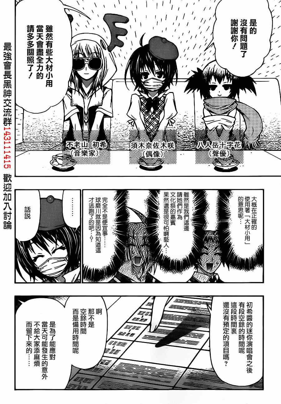 《最强会长黑神》漫画最新章节第133话免费下拉式在线观看章节第【18】张图片