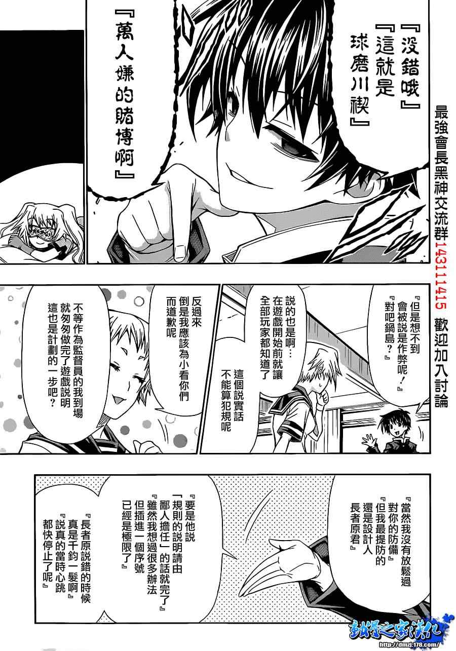 《最强会长黑神》漫画最新章节第131话免费下拉式在线观看章节第【15】张图片