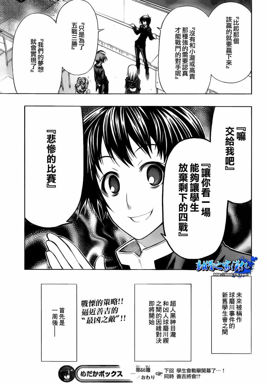 《最强会长黑神》漫画最新章节第66话免费下拉式在线观看章节第【19】张图片