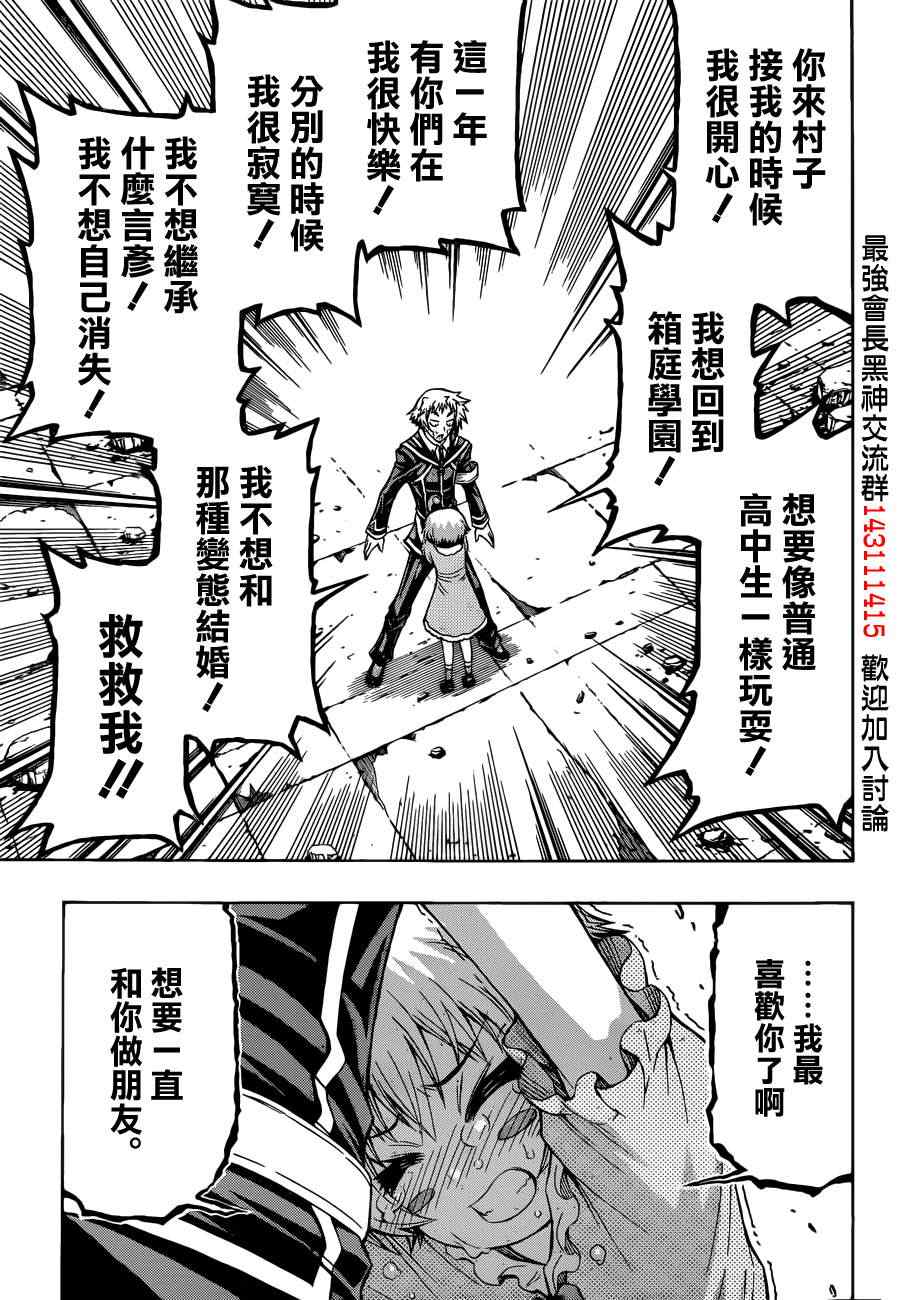 《最强会长黑神》漫画最新章节第176话免费下拉式在线观看章节第【12】张图片