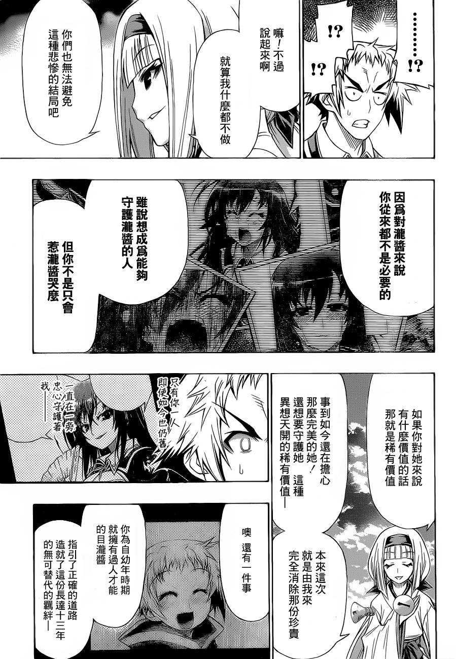 《最强会长黑神》漫画最新章节第116话免费下拉式在线观看章节第【4】张图片