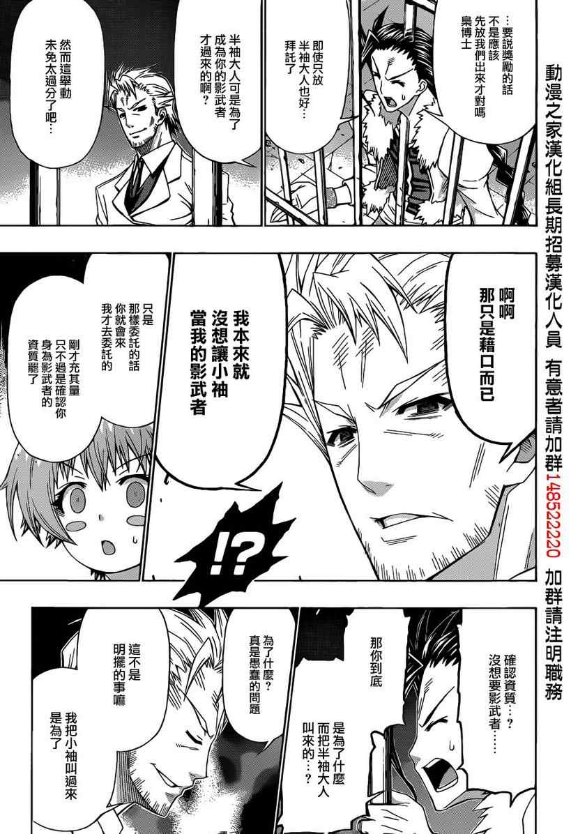 《最强会长黑神》漫画最新章节第170话免费下拉式在线观看章节第【7】张图片