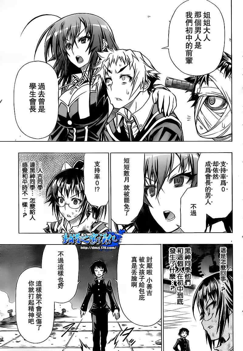 《最强会长黑神》漫画最新章节第56话免费下拉式在线观看章节第【6】张图片