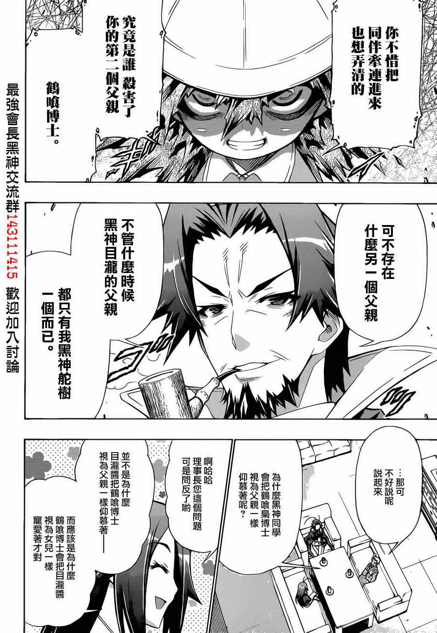 《最强会长黑神》漫画最新章节第157话免费下拉式在线观看章节第【2】张图片