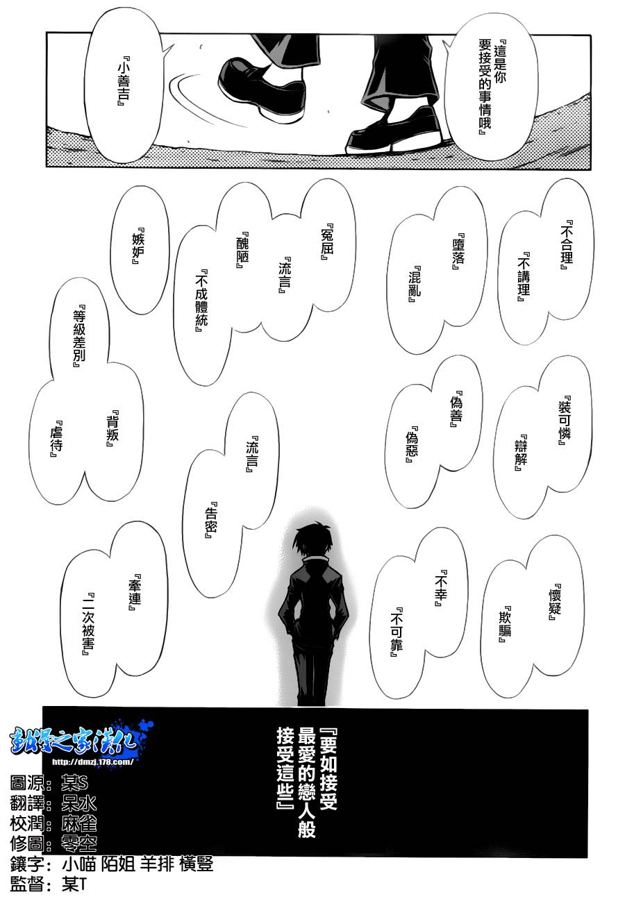 《最强会长黑神》漫画最新章节第68话免费下拉式在线观看章节第【9】张图片