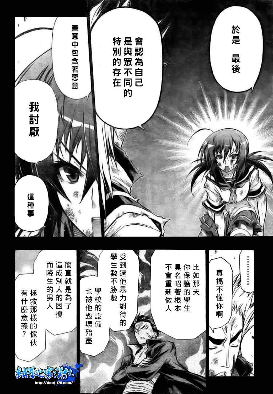 《最强会长黑神》漫画最新章节第85话免费下拉式在线观看章节第【7】张图片