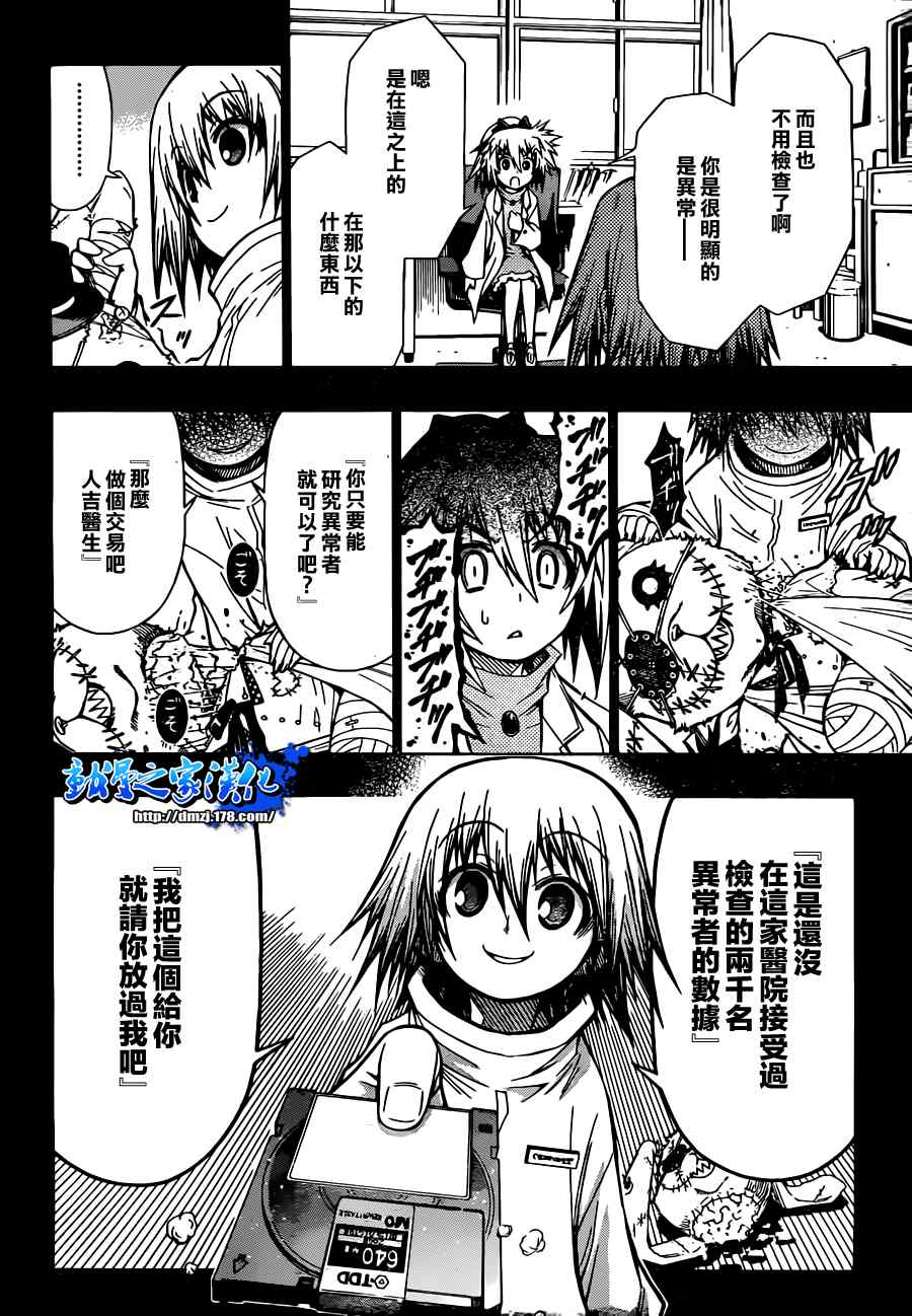 《最强会长黑神》漫画最新章节第80话免费下拉式在线观看章节第【14】张图片