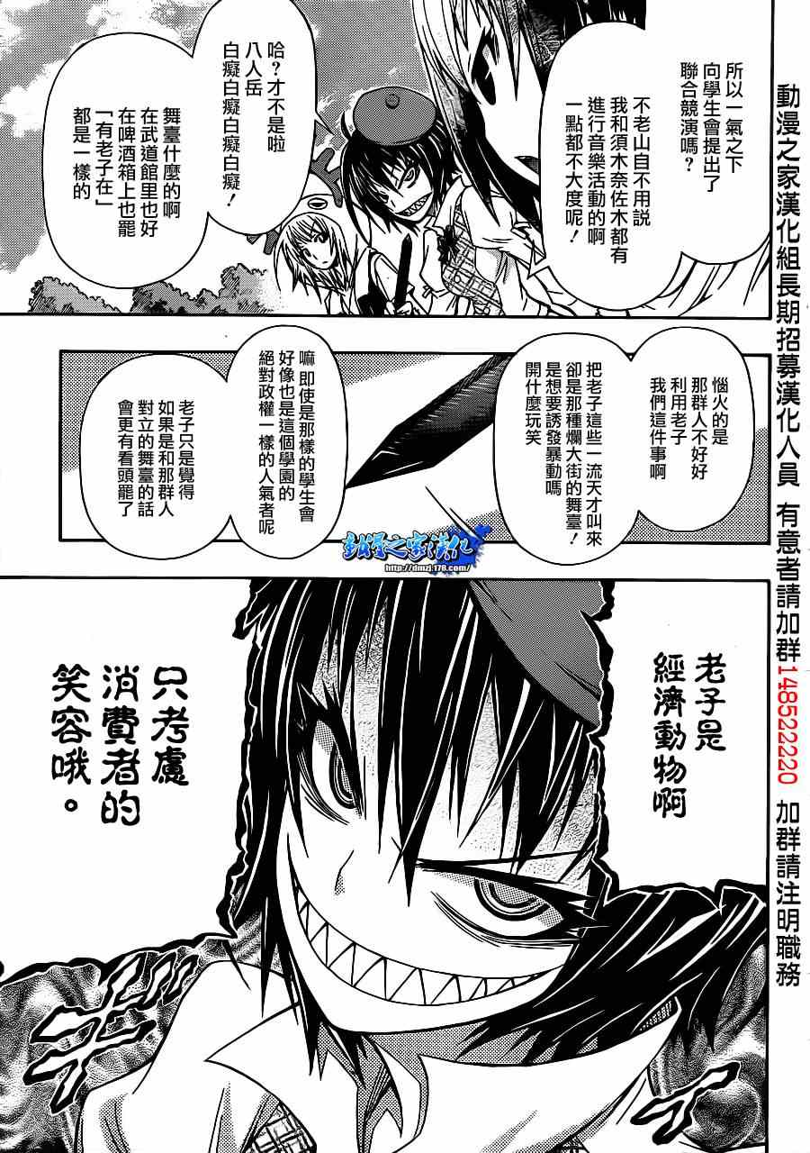 《最强会长黑神》漫画最新章节第134话免费下拉式在线观看章节第【17】张图片