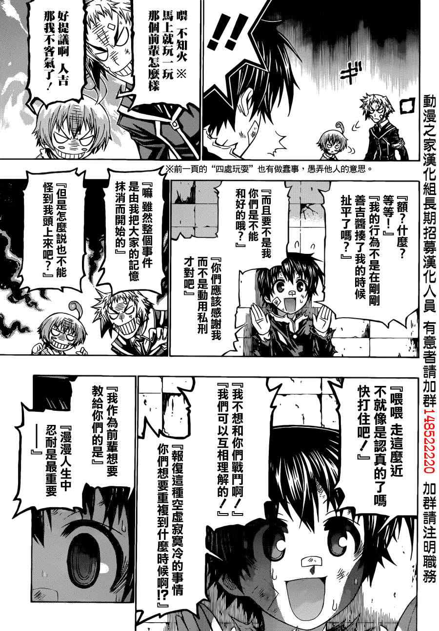 《最强会长黑神》漫画最新章节第176话免费下拉式在线观看章节第【14】张图片