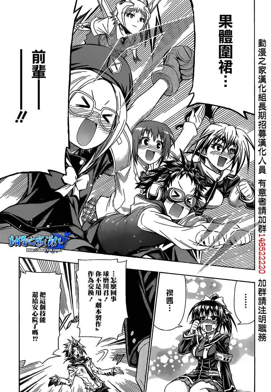 《最强会长黑神》漫画最新章节第121话免费下拉式在线观看章节第【17】张图片