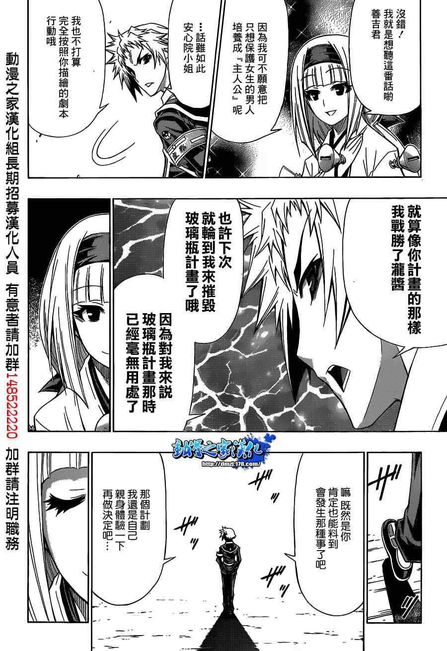 《最强会长黑神》漫画最新章节第117话免费下拉式在线观看章节第【4】张图片