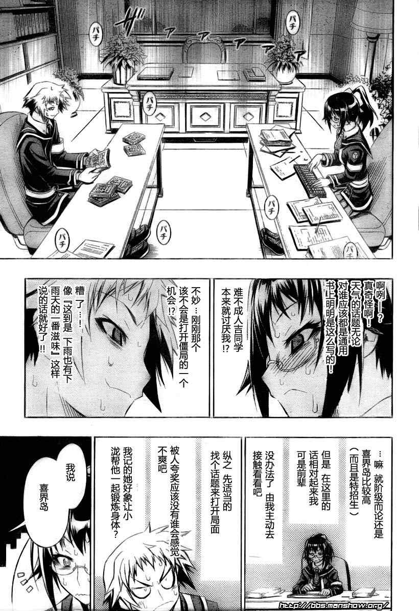 《最强会长黑神》漫画最新章节第13话免费下拉式在线观看章节第【9】张图片