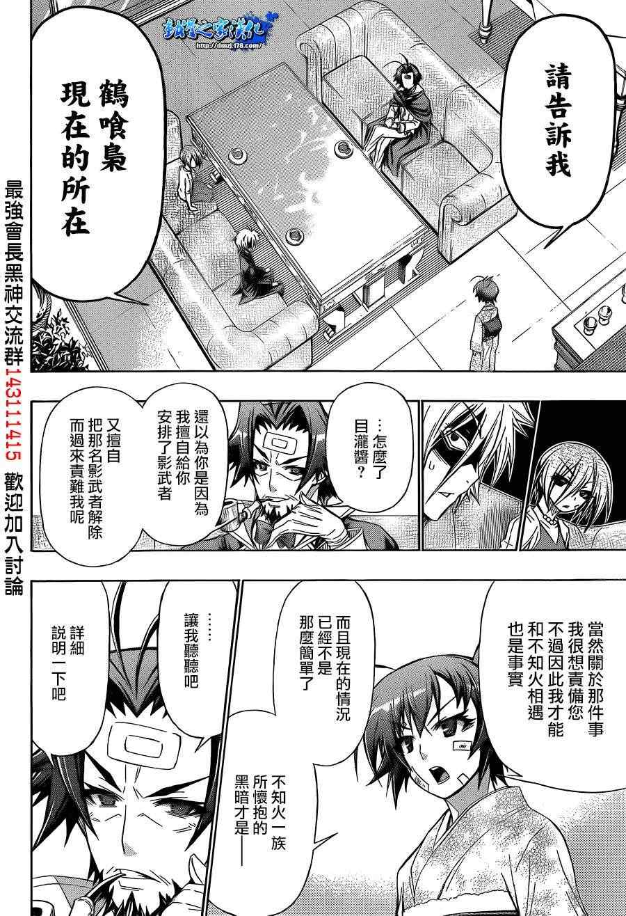 《最强会长黑神》漫画最新章节第167话免费下拉式在线观看章节第【8】张图片