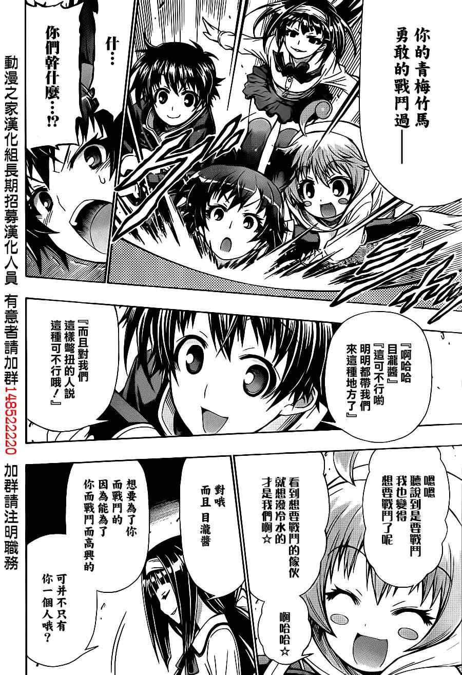 《最强会长黑神》漫画最新章节第142话免费下拉式在线观看章节第【17】张图片