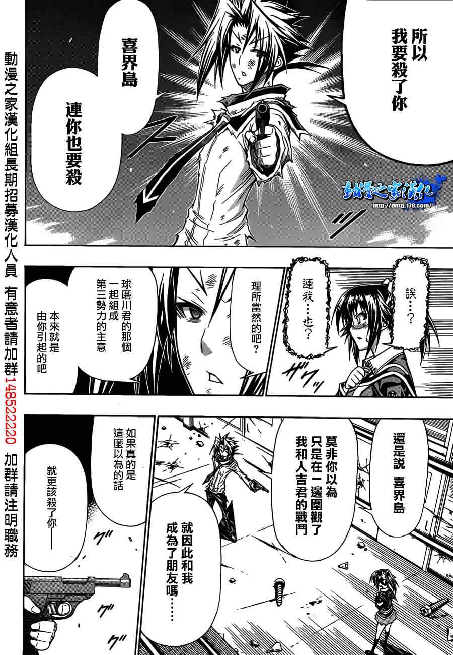 《最强会长黑神》漫画最新章节第120话免费下拉式在线观看章节第【14】张图片