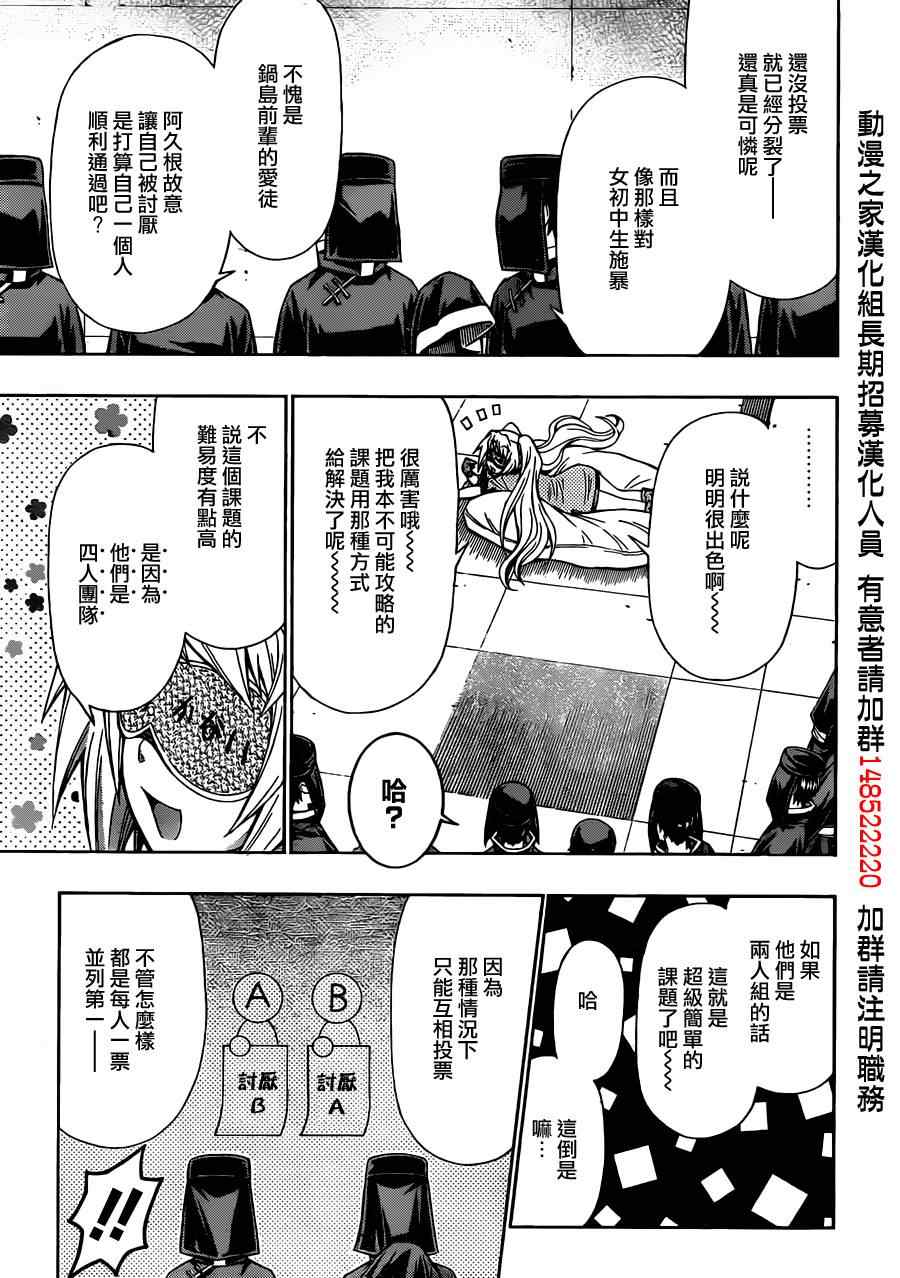 《最强会长黑神》漫画最新章节第102话免费下拉式在线观看章节第【15】张图片