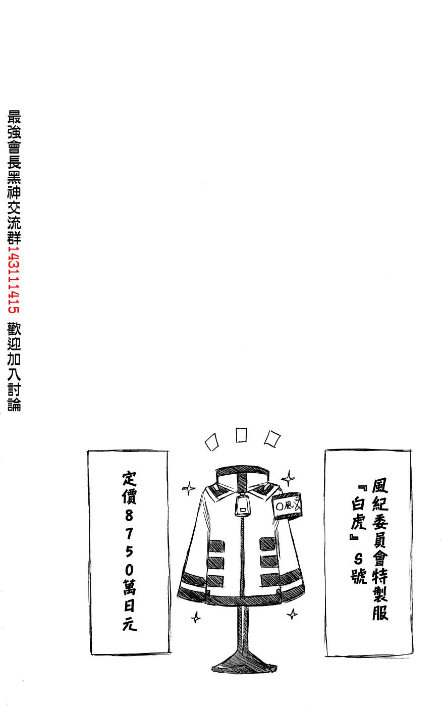 《最强会长黑神》漫画最新章节第4卷免费下拉式在线观看章节第【15】张图片