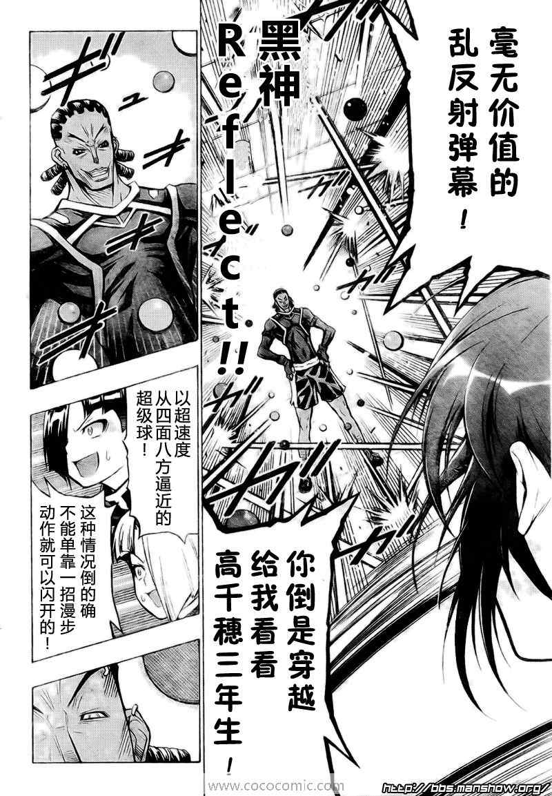 《最强会长黑神》漫画最新章节第30话免费下拉式在线观看章节第【16】张图片