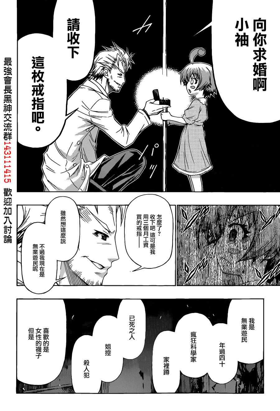 《最强会长黑神》漫画最新章节第170话免费下拉式在线观看章节第【8】张图片