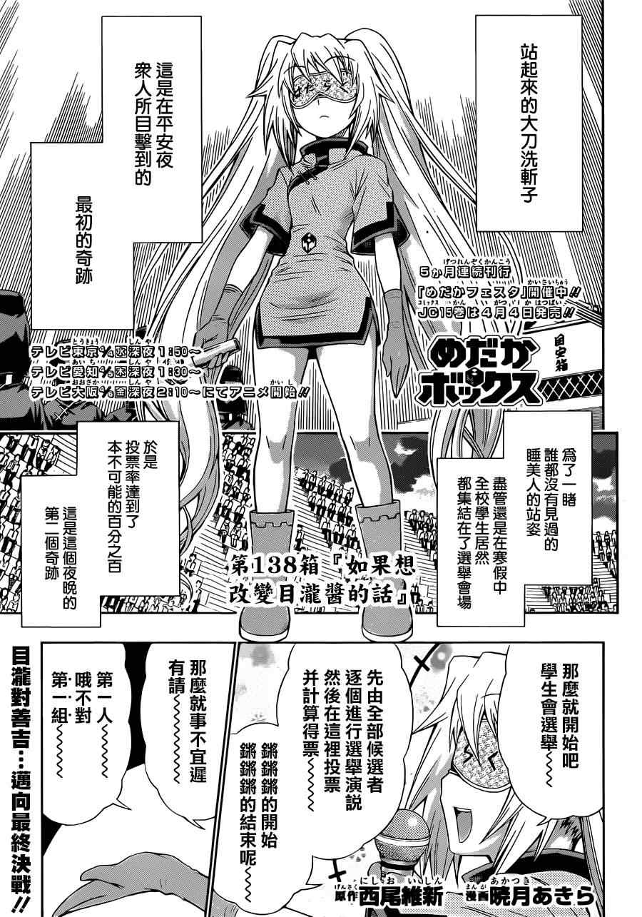 《最强会长黑神》漫画最新章节第138话免费下拉式在线观看章节第【1】张图片