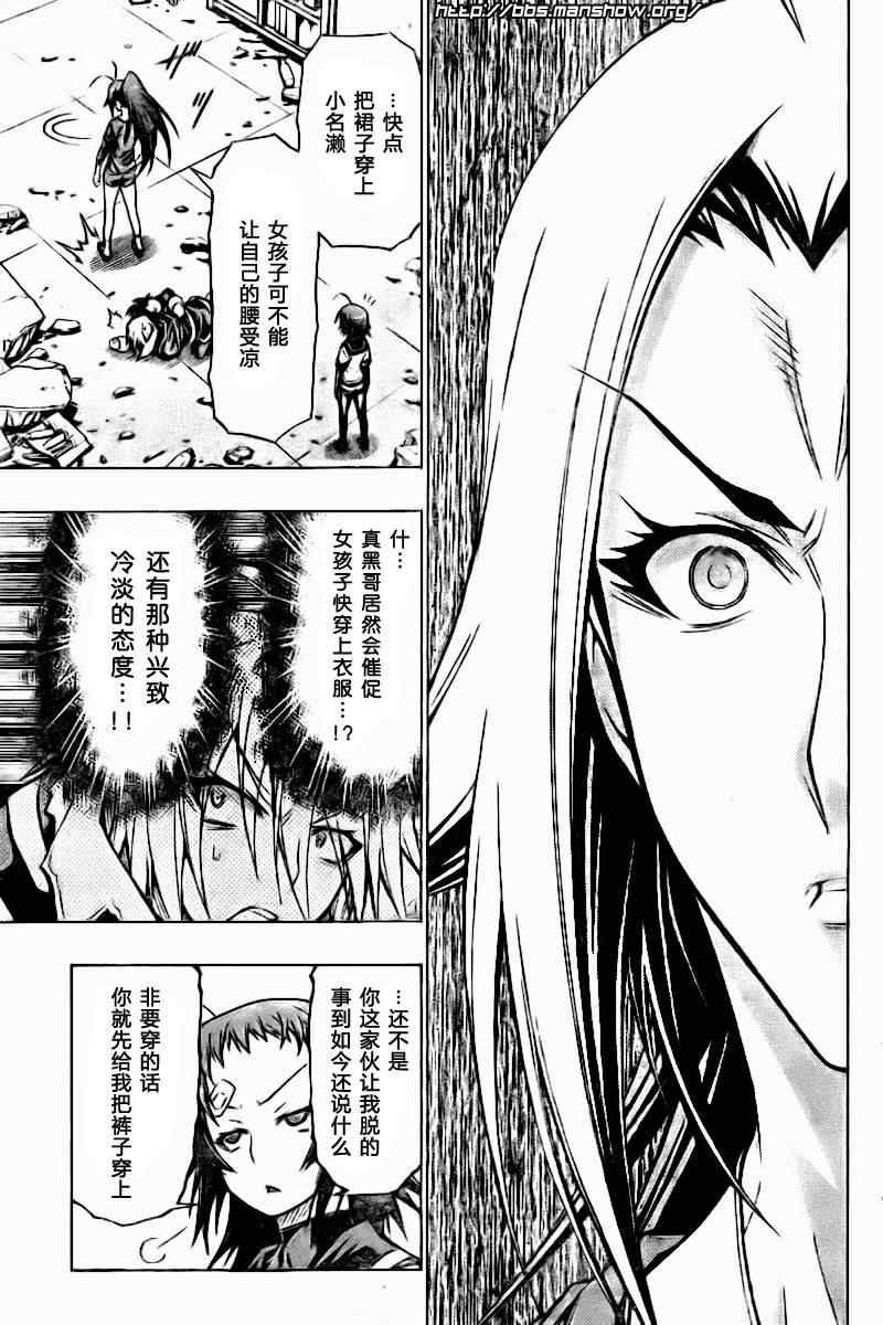 《最强会长黑神》漫画最新章节第42话免费下拉式在线观看章节第【5】张图片