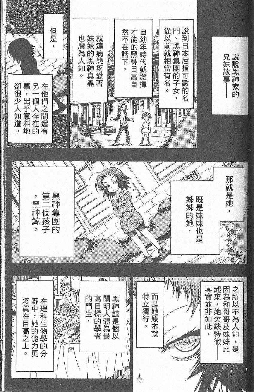 《最强会长黑神》漫画最新章节第5卷免费下拉式在线观看章节第【164】张图片