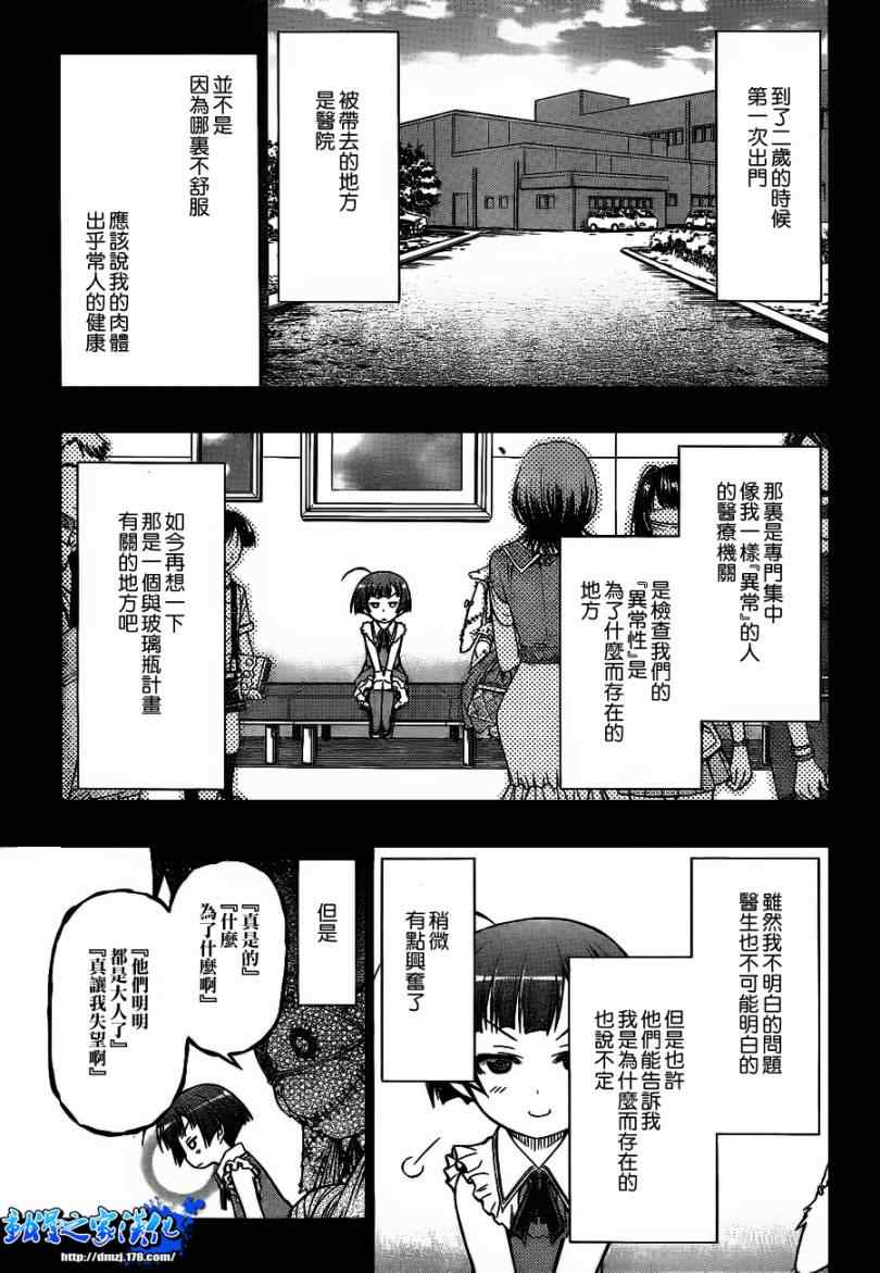 《最强会长黑神》漫画最新章节第51话免费下拉式在线观看章节第【12】张图片