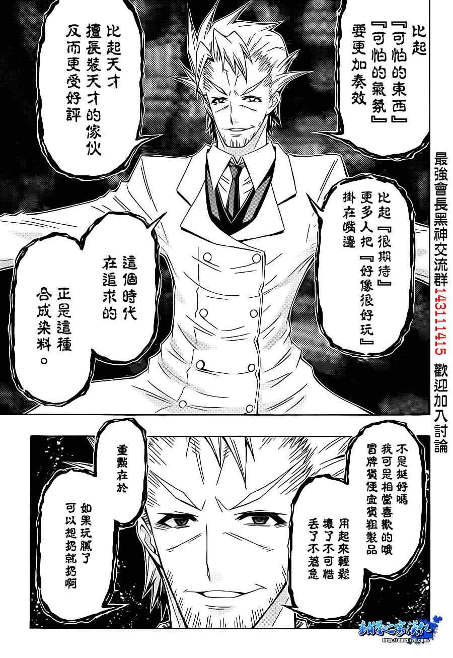 《最强会长黑神》漫画最新章节第177话免费下拉式在线观看章节第【9】张图片