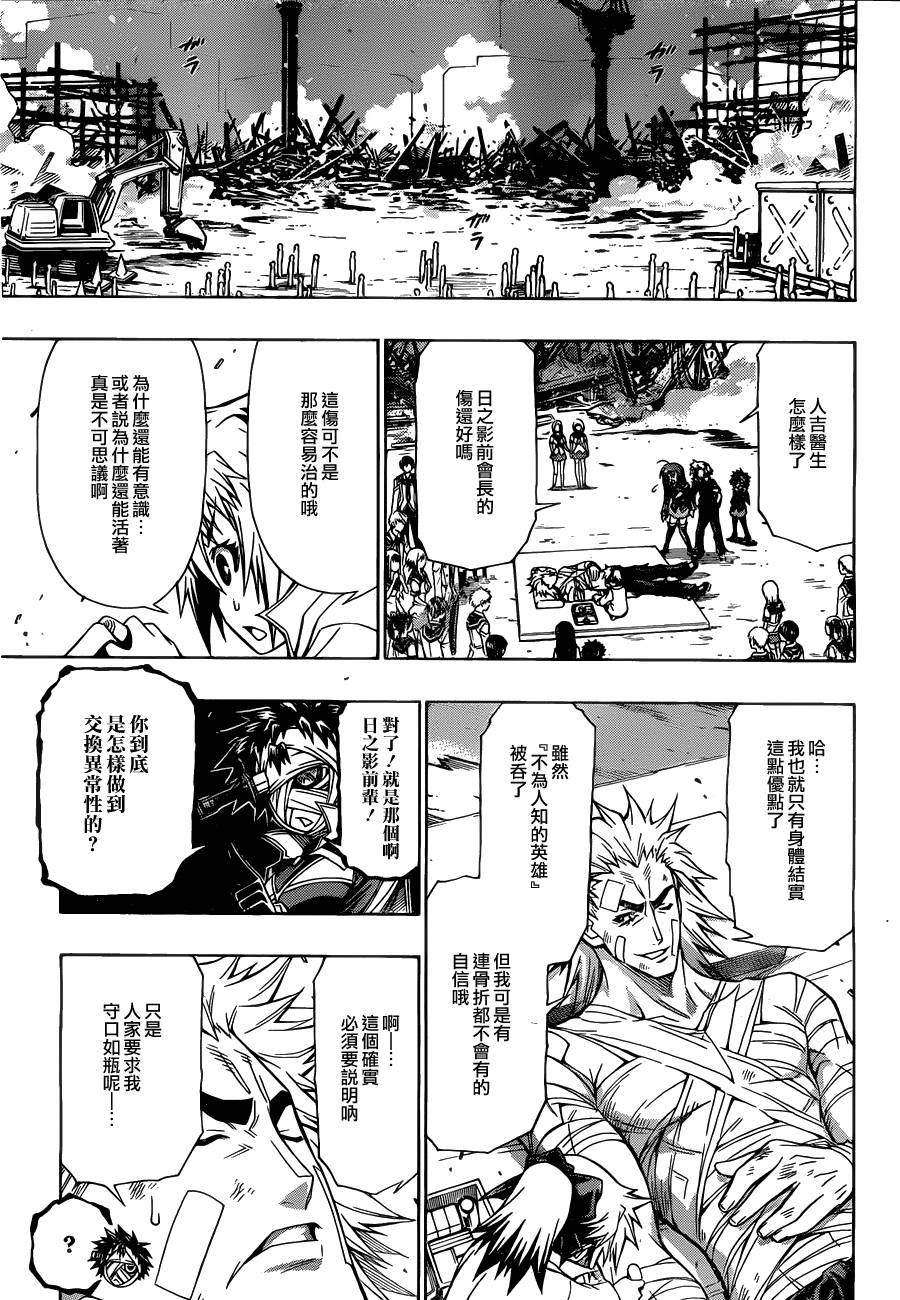 《最强会长黑神》漫画最新章节第88话免费下拉式在线观看章节第【13】张图片