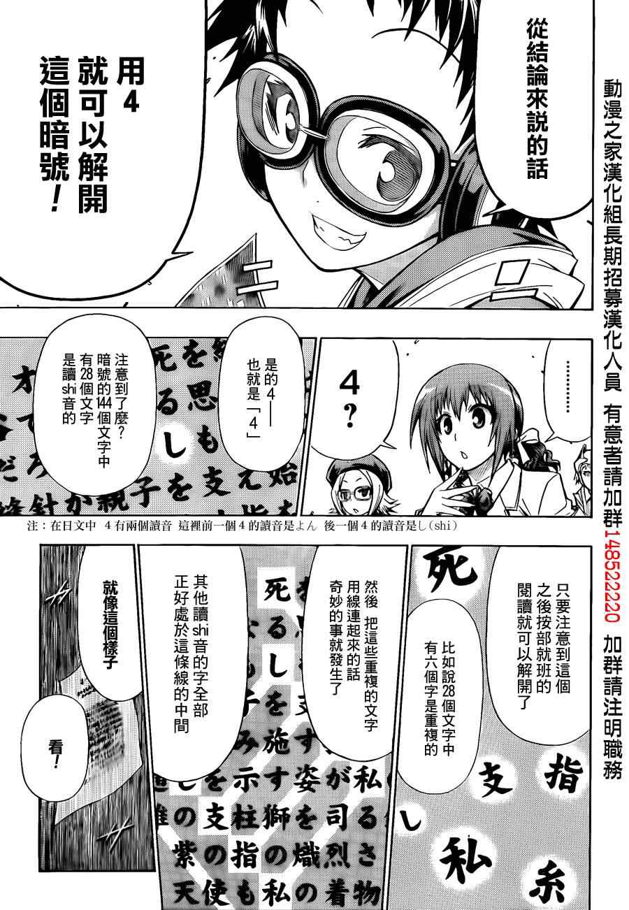 《最强会长黑神》漫画最新章节第99话免费下拉式在线观看章节第【11】张图片