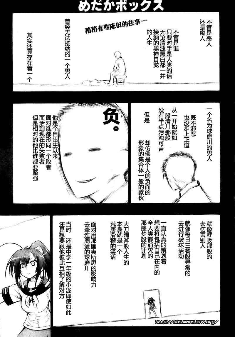 《最强会长黑神》漫画最新章节第20话免费下拉式在线观看章节第【1】张图片