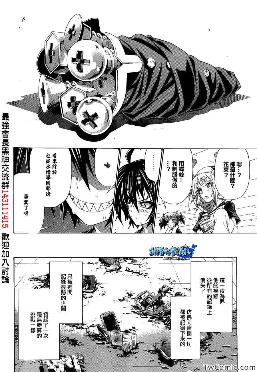 《最强会长黑神》漫画最新章节Good loser球磨川完结篇免费下拉式在线观看章节第【43】张图片