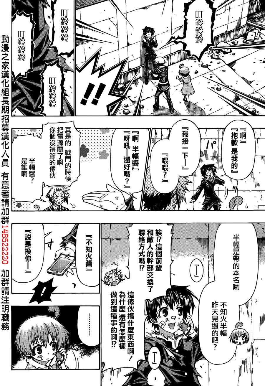 《最强会长黑神》漫画最新章节第176话免费下拉式在线观看章节第【15】张图片