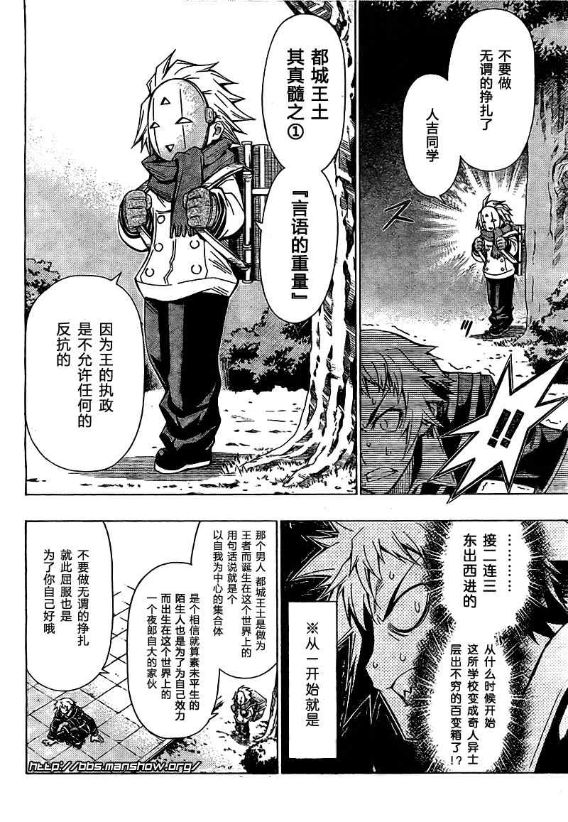 《最强会长黑神》漫画最新章节第25话免费下拉式在线观看章节第【4】张图片